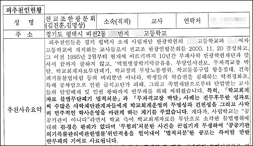 제6회 투명사회상 추천서에 기재된 김진훈, 김명상 교사의 추천사유요약 부분(일부) 